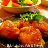 鶏もも肉のやわらか甘酢炒め